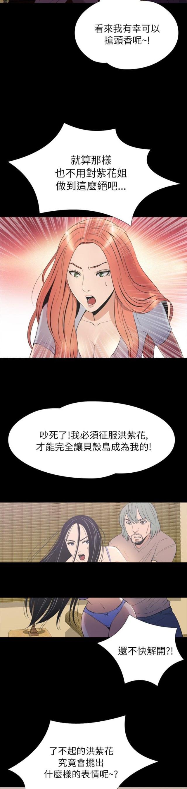 神秘小岛风光漫画,第31话1图
