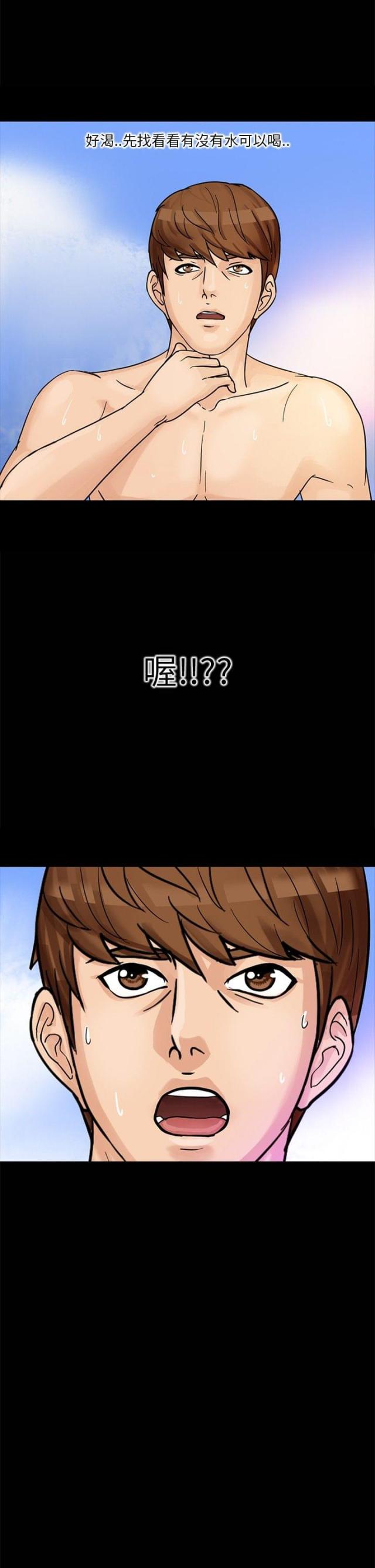神秘小岛风光漫画,第2话1图
