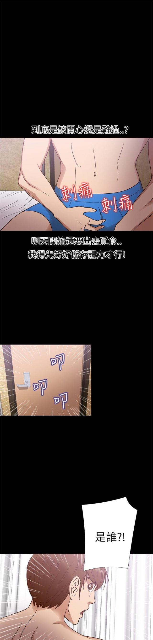 神秘小岛风光漫画,第9话1图