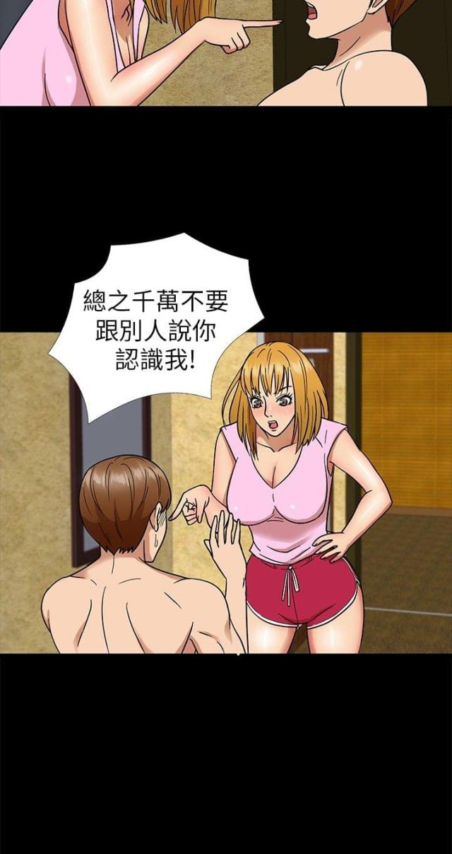 神秘小岛风光漫画,第6话2图