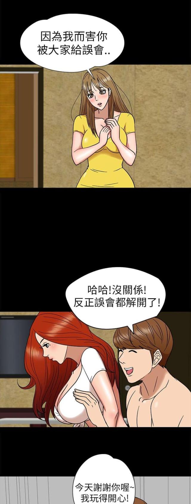 ABC英语角神秘小岛漫画,第6话2图