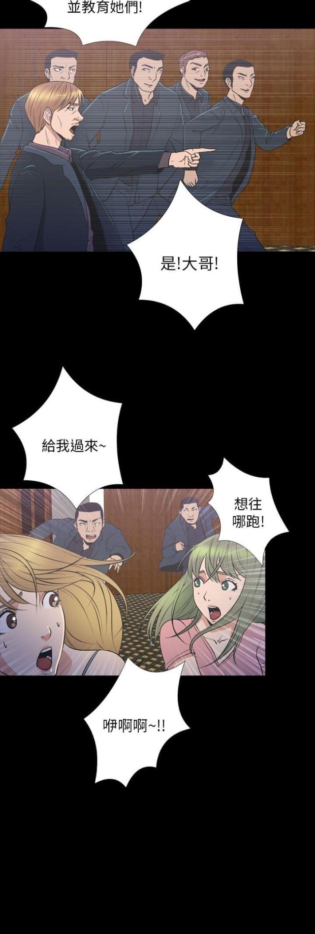神秘小岛风光漫画,第33话2图