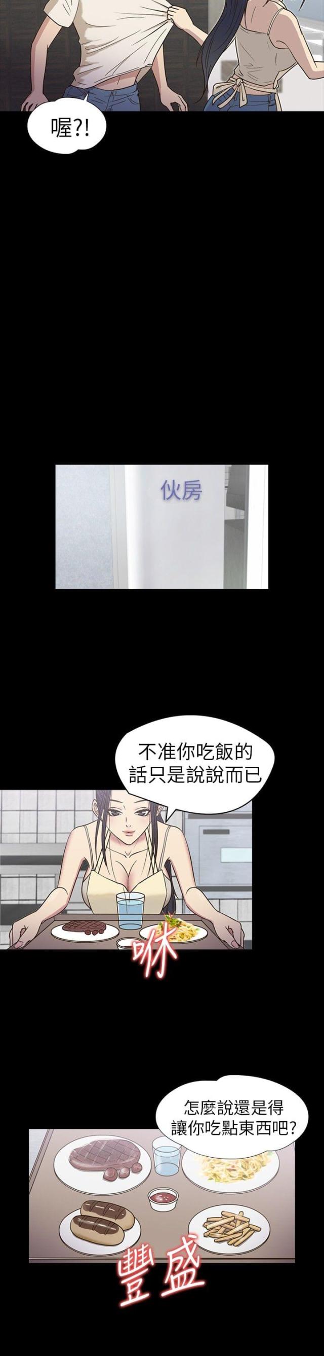 神秘小岛风光漫画,第15话2图