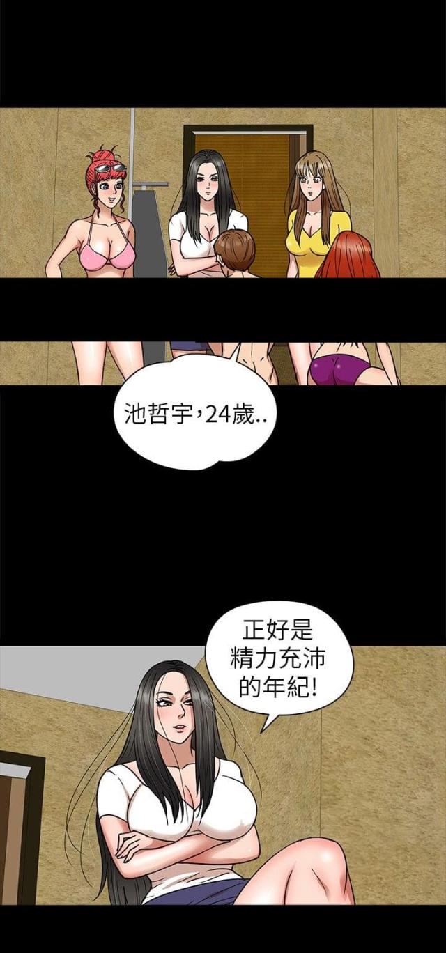 ABC英语角神秘小岛漫画,第6话2图