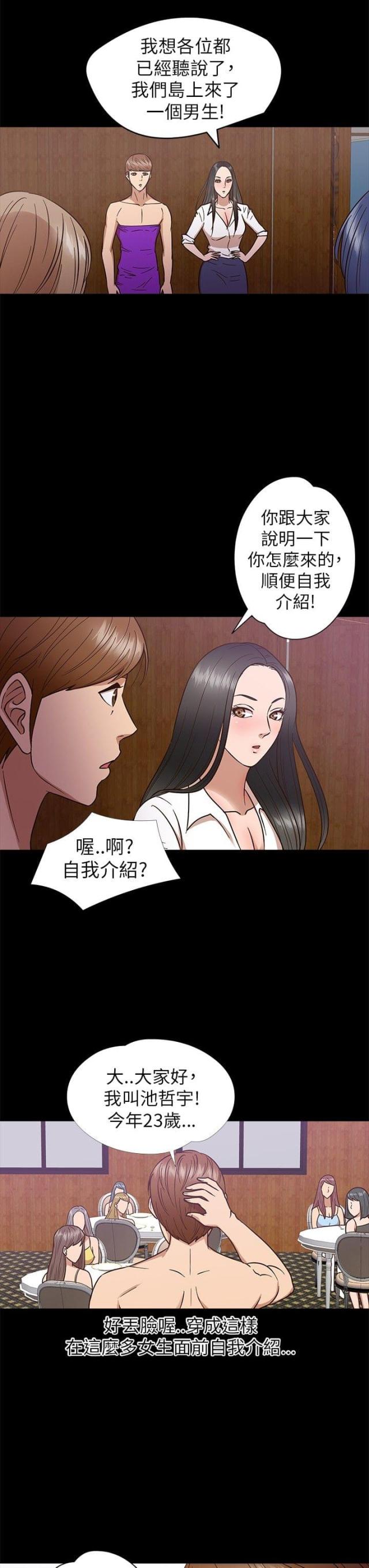 神秘小岛视频漫画,第8话1图