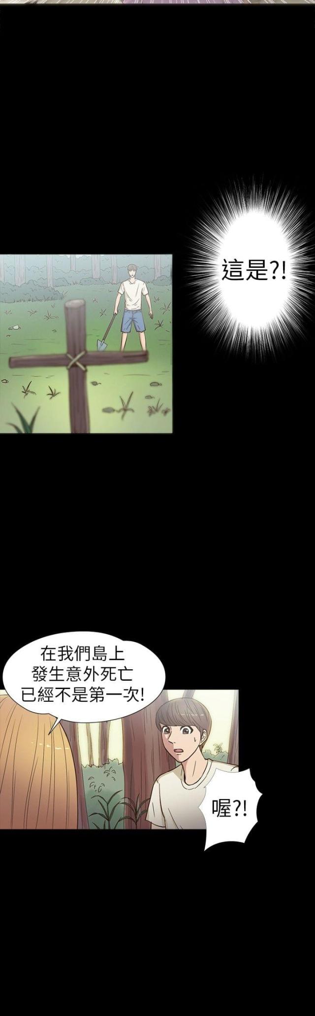 神秘小岛风光漫画,第14话1图