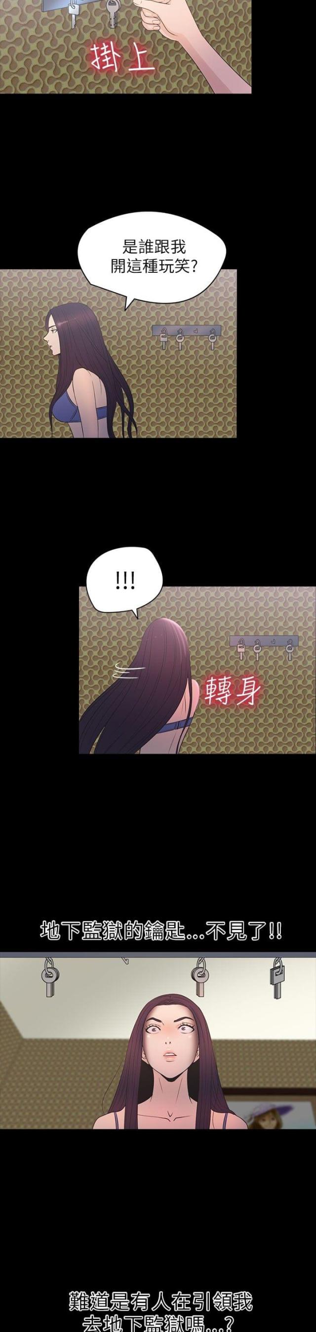 神秘小岛生活特色漫画,第29话1图