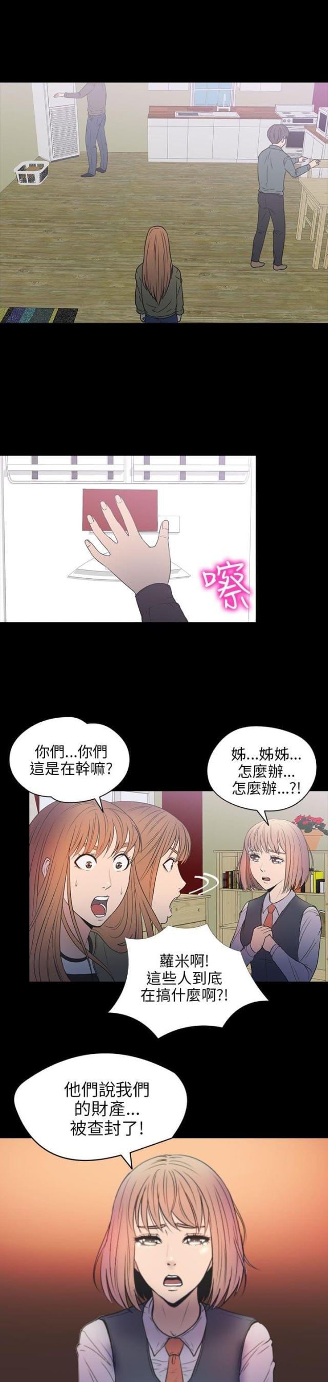 神秘小岛攻略漫画,第26话2图