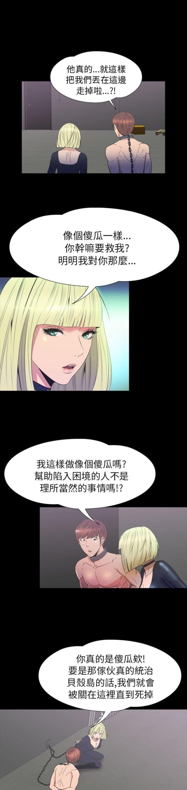 神秘小岛免费观看漫画,第31话2图