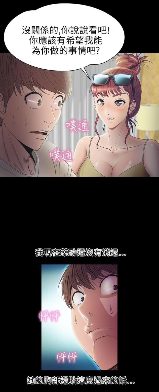 神秘小岛风光漫画,第25话2图