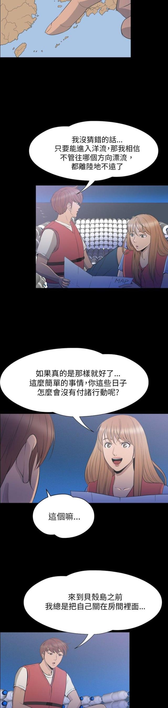 神秘小岛钓鱼视频漫画,第34话2图