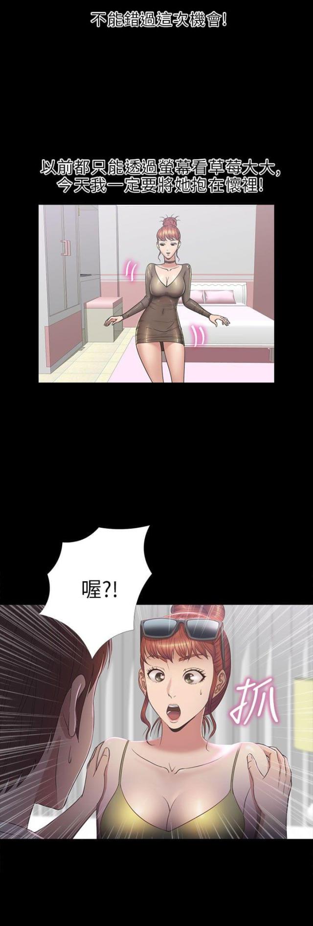 神秘小岛风光漫画,第25话2图