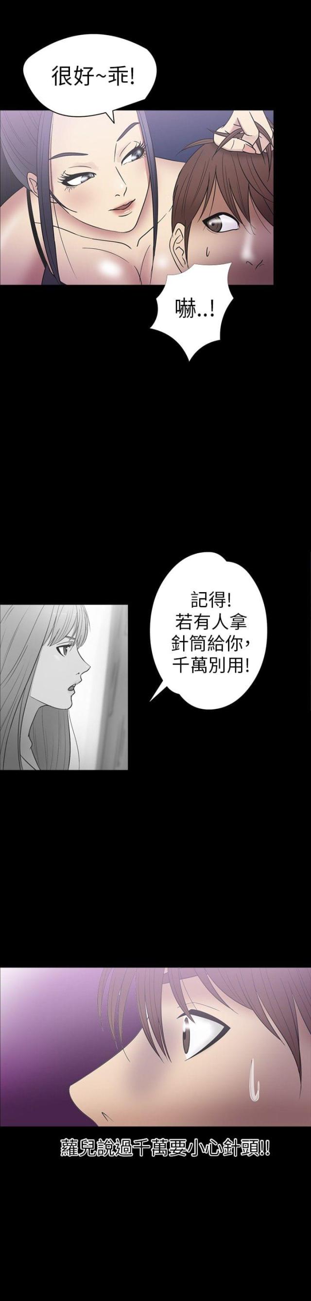 神秘小岛风光漫画,第16话2图
