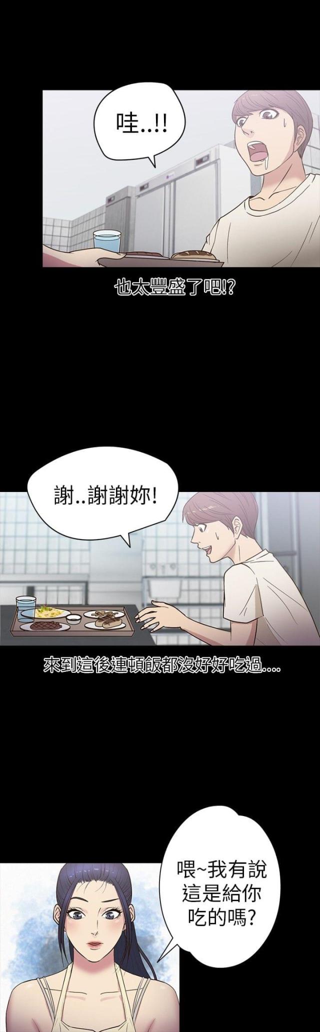 神秘小岛风光漫画,第15话1图