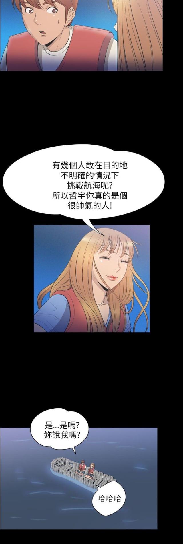 神秘小岛风光漫画,第34话2图
