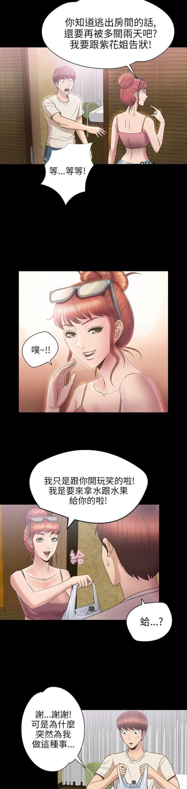 蒙德旁边的神秘小岛漫画,第25话2图