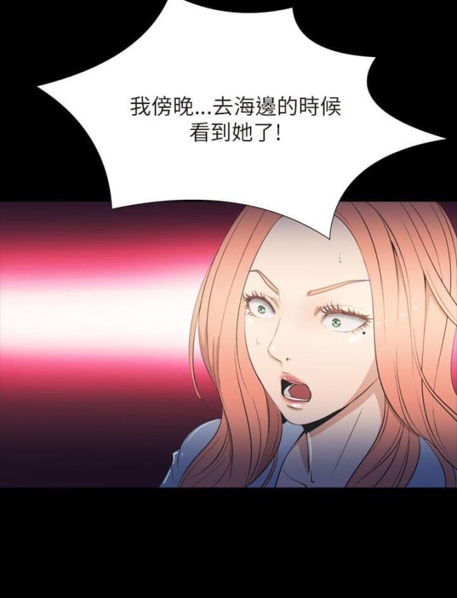 神秘小岛风光漫画,第35话2图