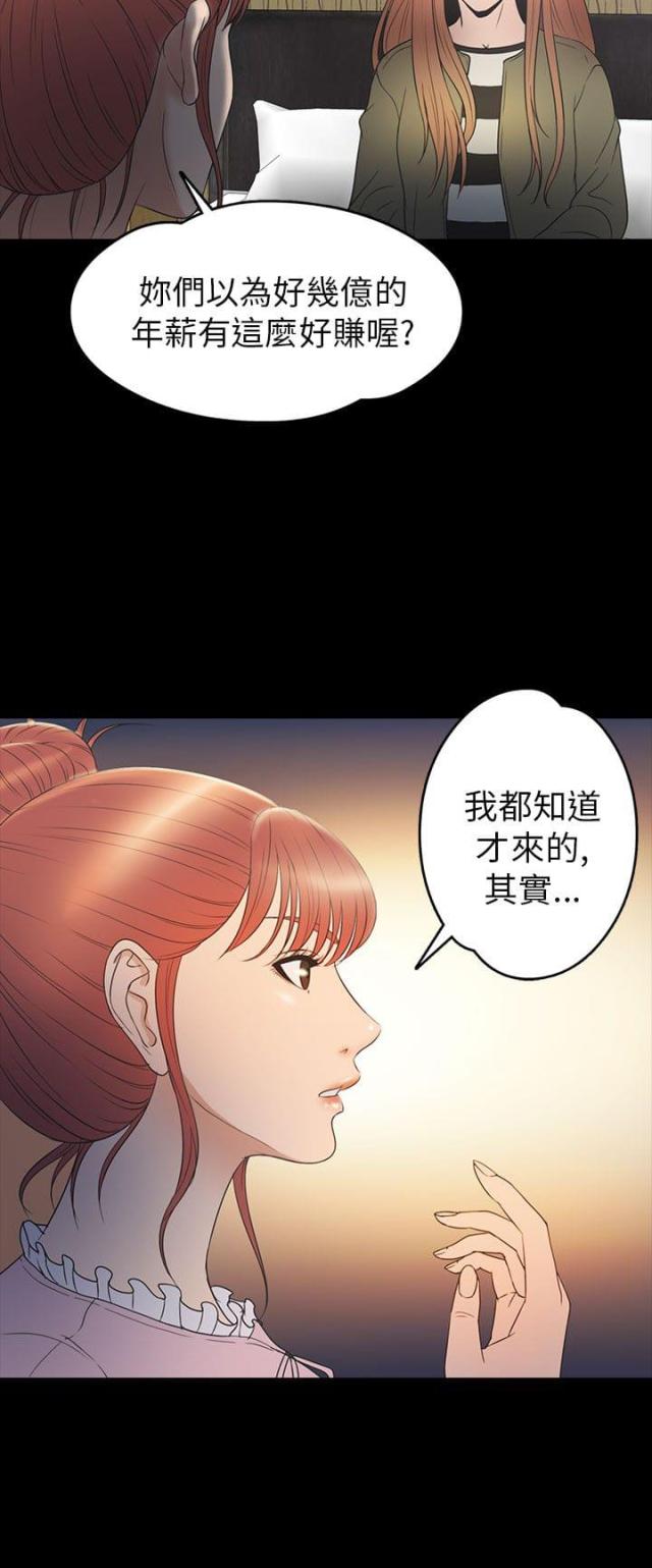 神秘小岛免费观看完整版漫画,第27话2图