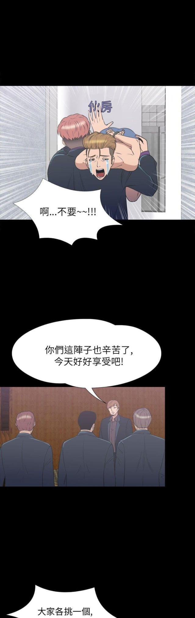 神秘小岛风光漫画,第33话1图
