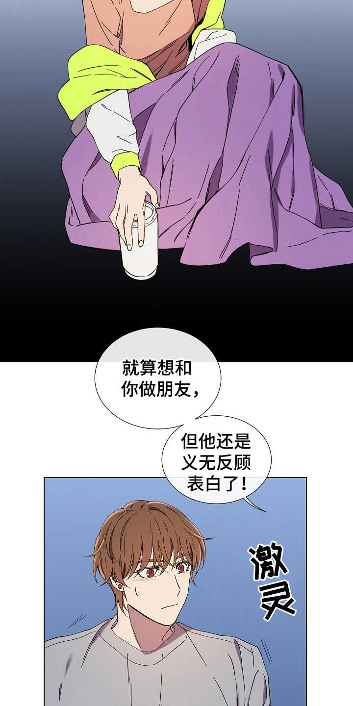 重拾爱情的我短剧漫画,第28章：改变想法2图