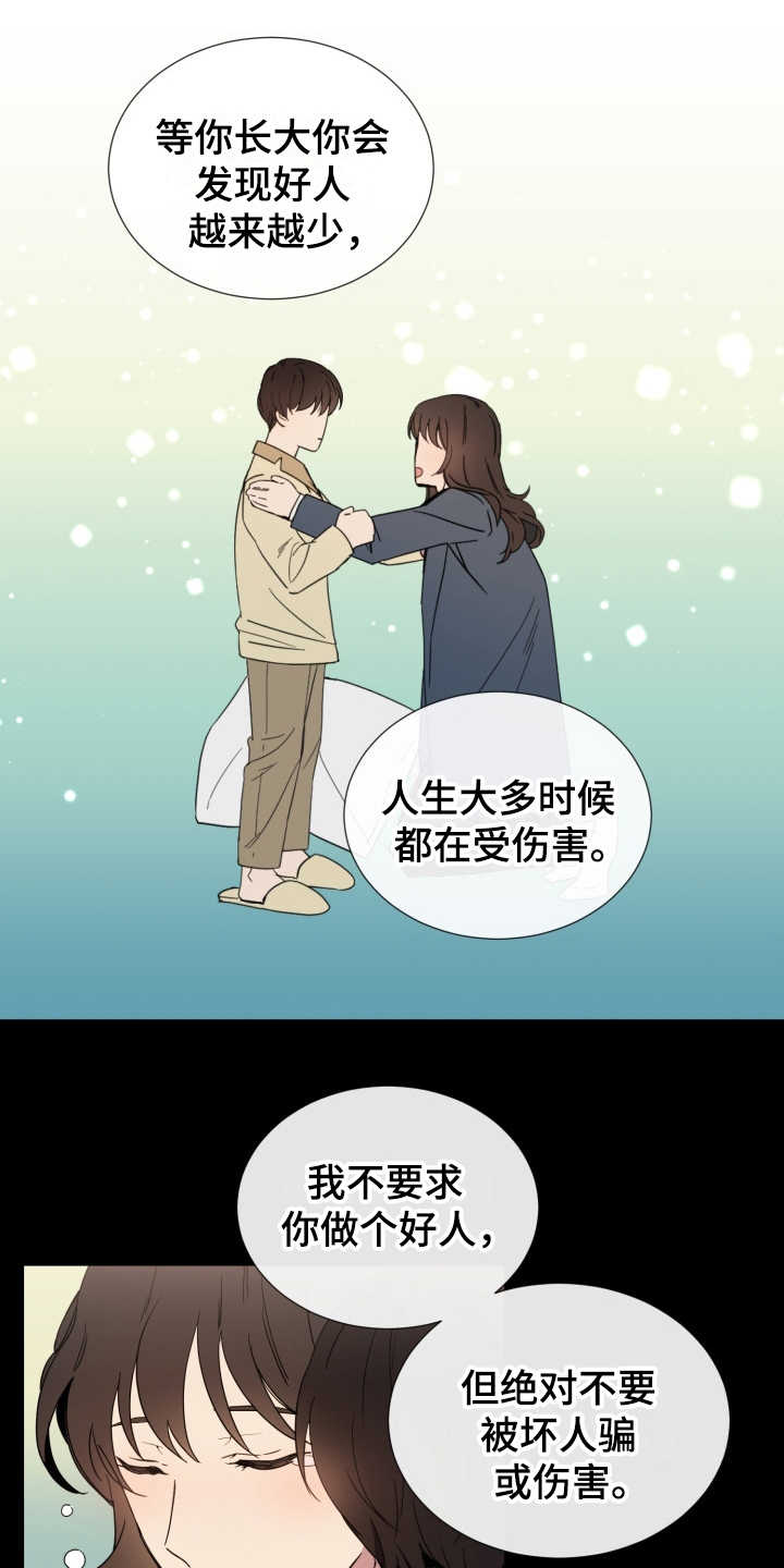 重拾爱情姜莹出国漫画,第1章：无趣的人生2图