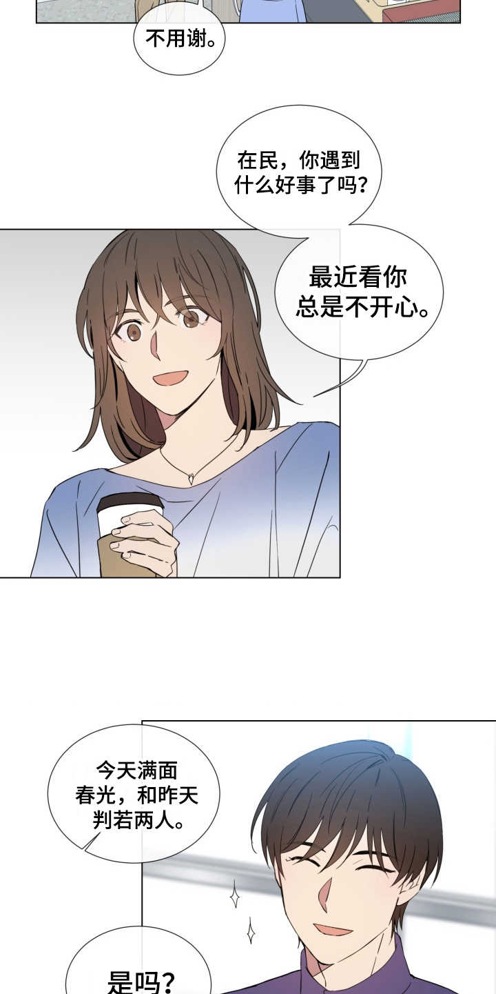 重拾爱情的歌漫画,第5章：羞愧1图