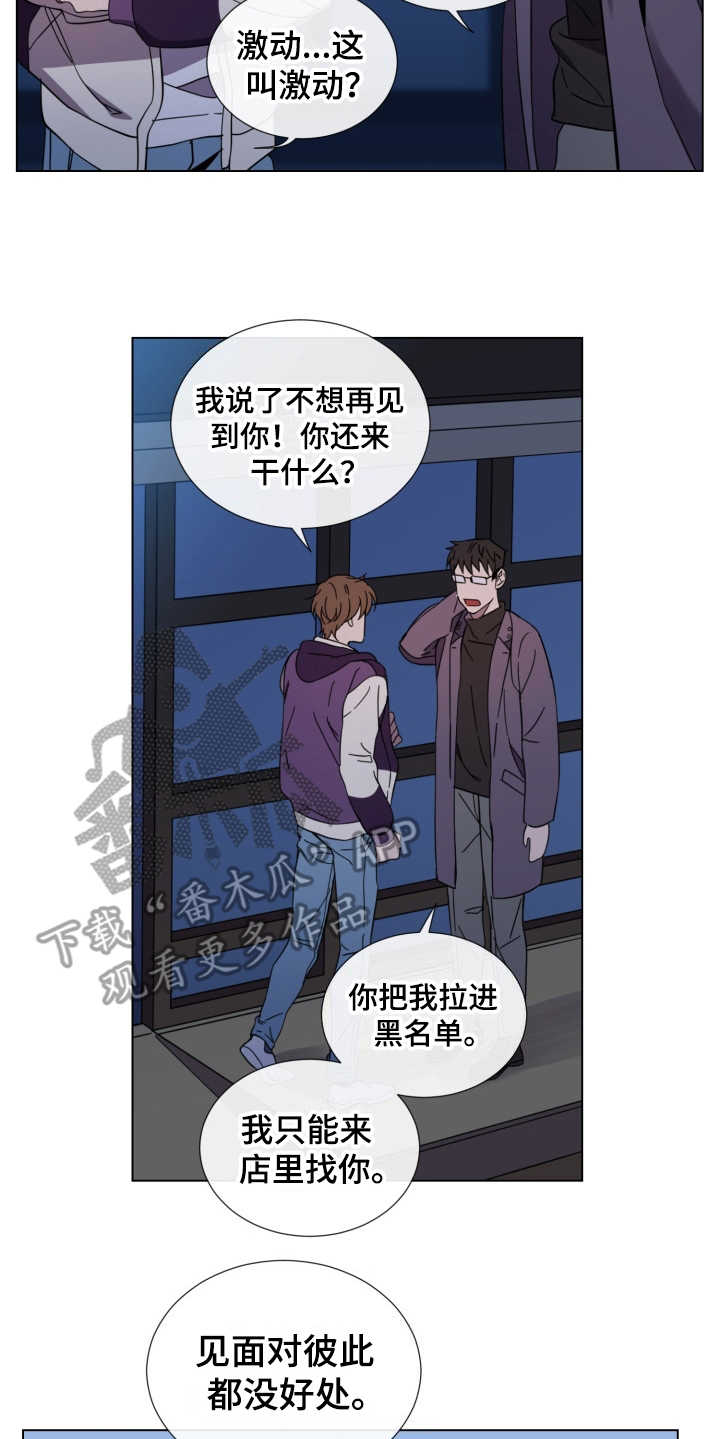 重拾爱情姜莹出国漫画,第21章：纠缠2图