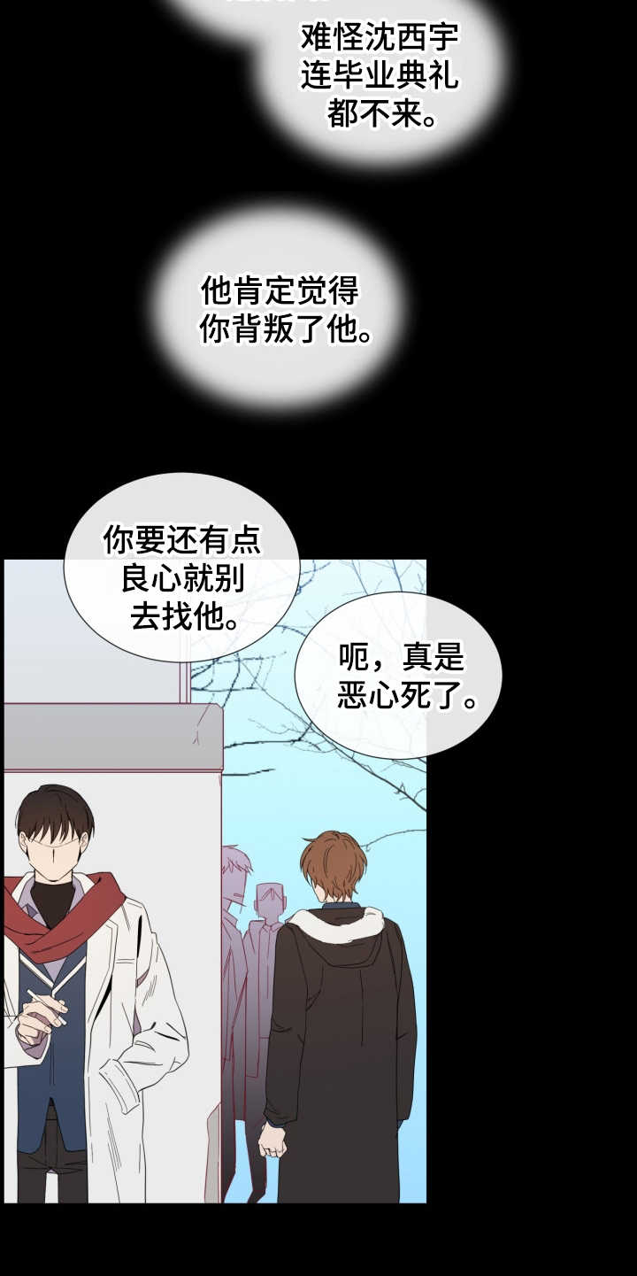 重拾爱情短剧主角漫画,第3章：是个好人1图