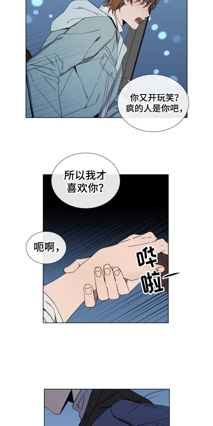 重拾爱情微信网名漫画,第8章：认真的1图