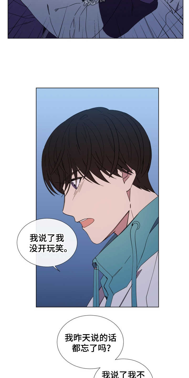 重拾爱情漫画,第22章：发火1图