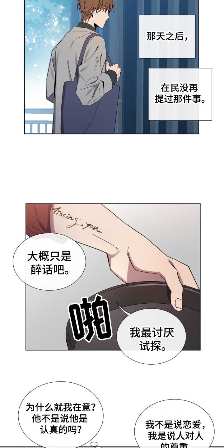 重拾爱情漫画,第9章：慢慢习惯1图