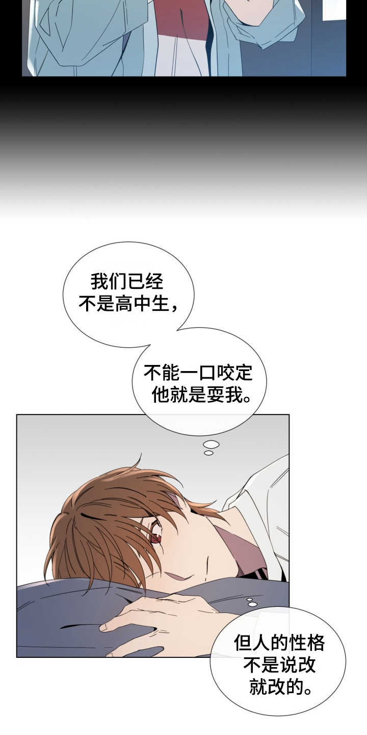 重拾爱情微信网名漫画,第8章：认真的1图