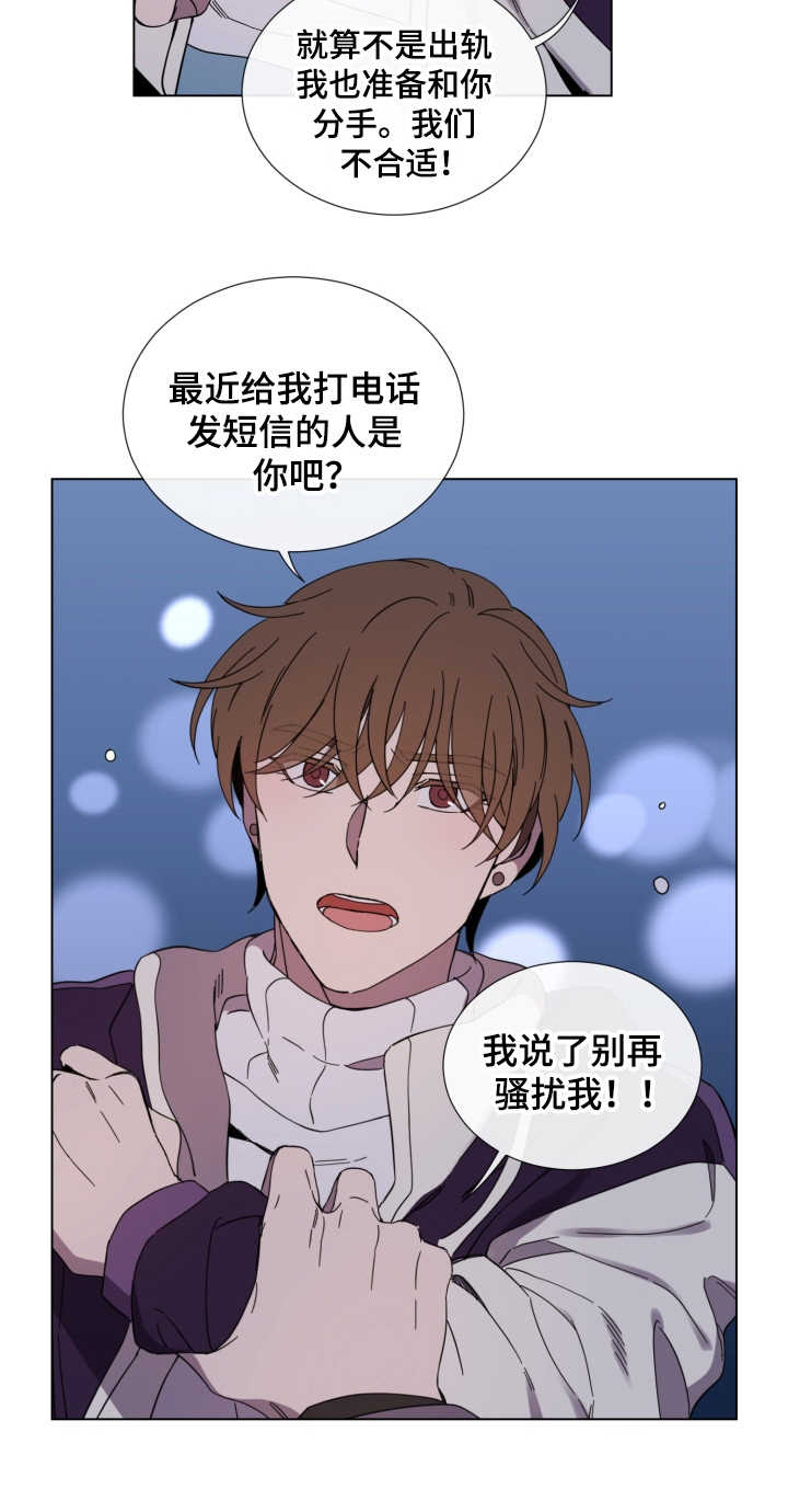 重拾爱情漫画,第21章：纠缠2图