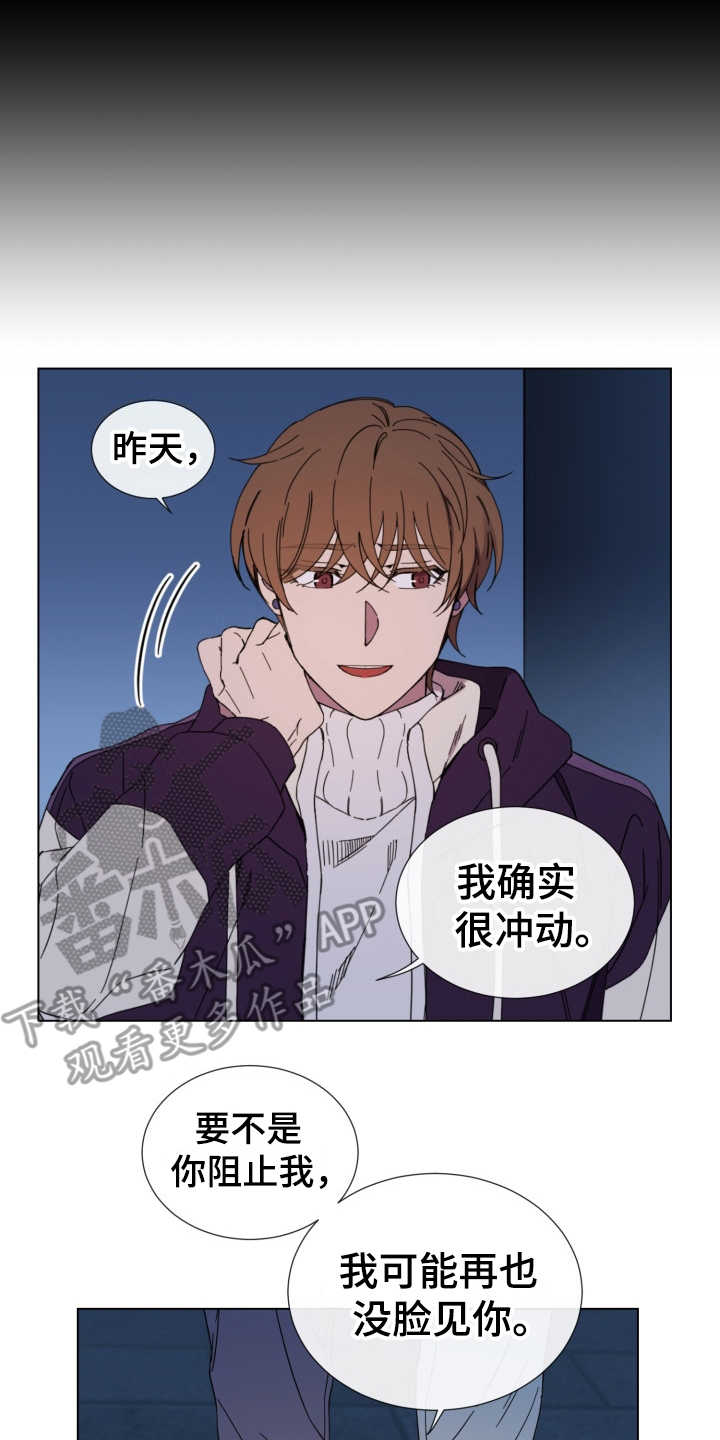 重拾爱情漫画,第23章：表白2图