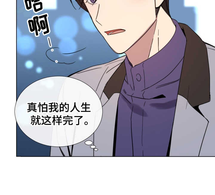 重拾爱情漫画,第1章：无趣的人生2图