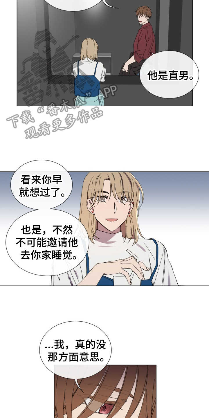 重拾爱情微信网名漫画,第6章：找上门2图