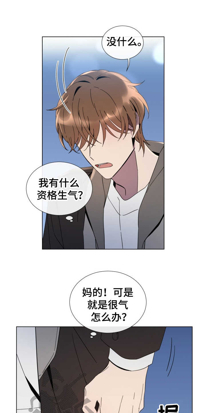 重拾爱情漫画,第17章：安抚1图