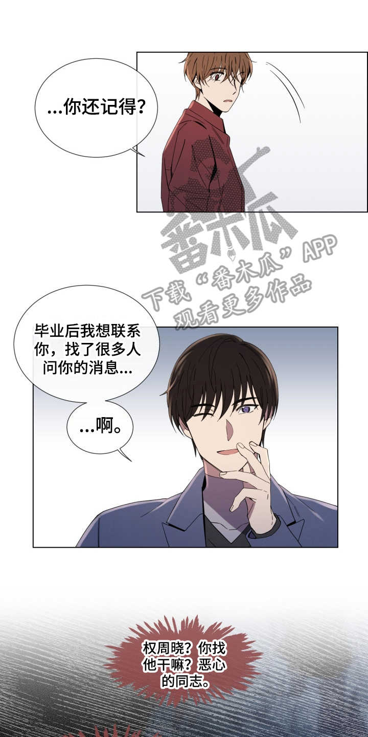 重拾爱情的短视频漫画,第6章：找上门1图