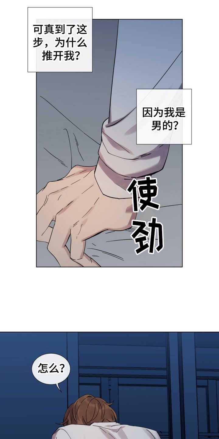 重拾爱情古诗词漫画,第18章：冲动1图