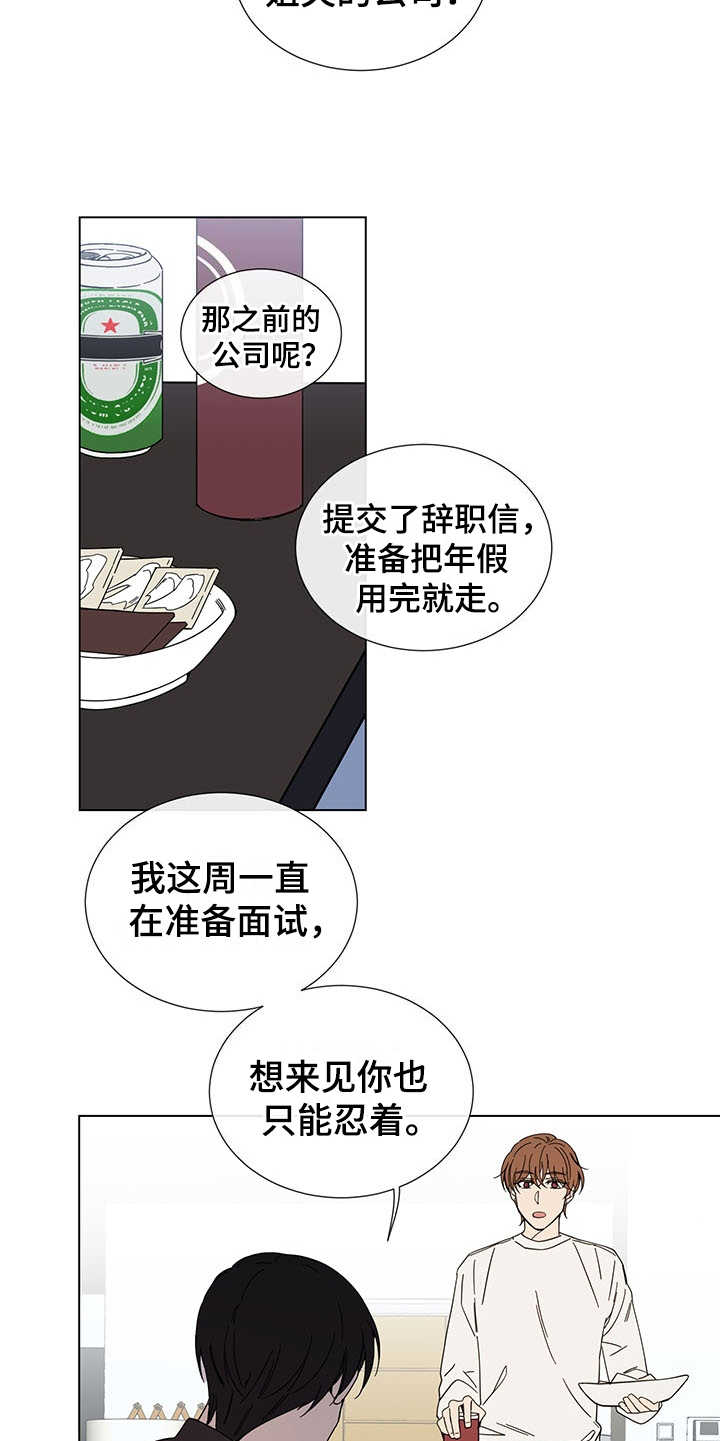 重拾爱情的感觉漫画,第30章：外冷内热2图