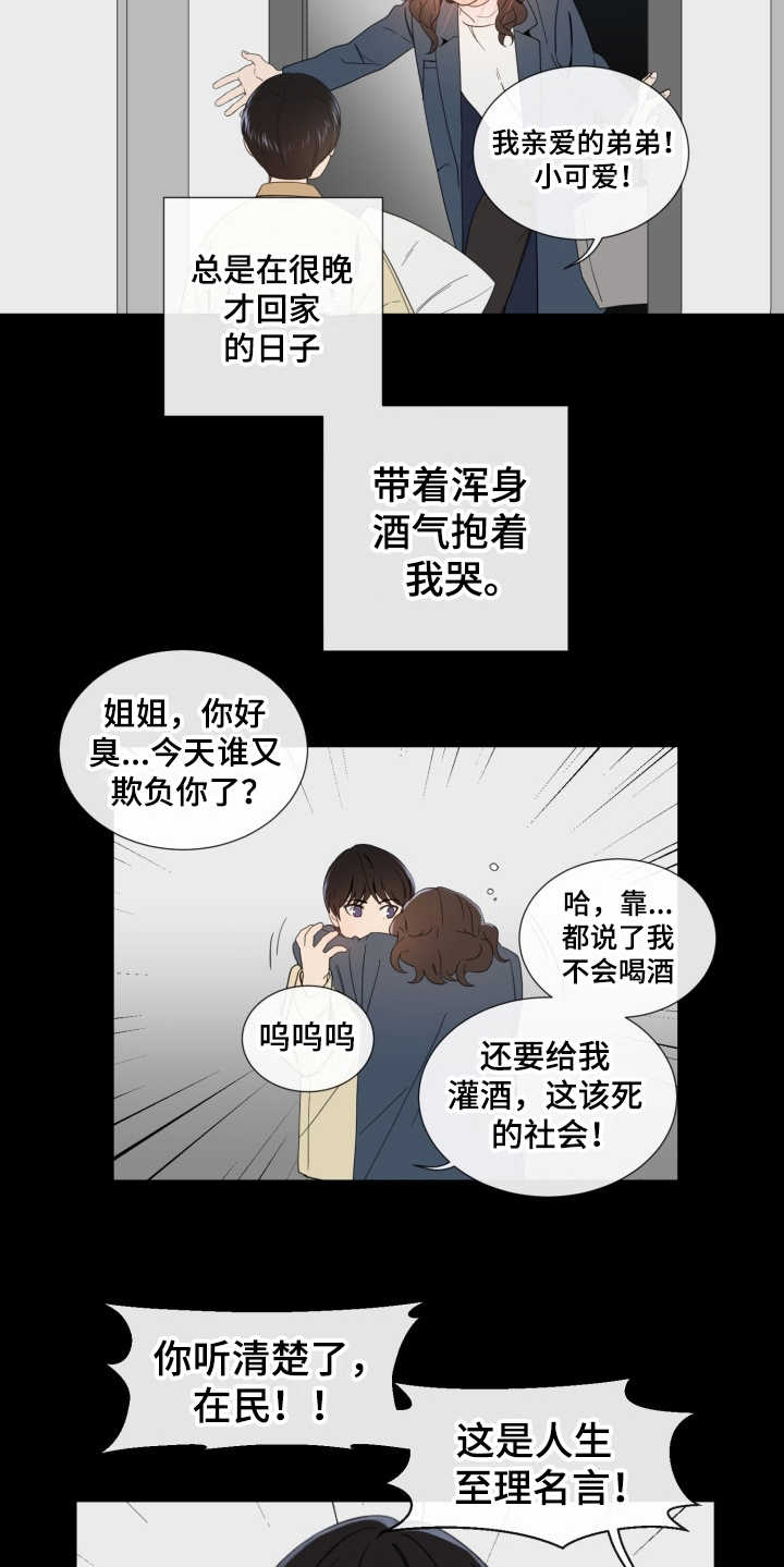 重拾爱情姜莹出国漫画,第1章：无趣的人生2图