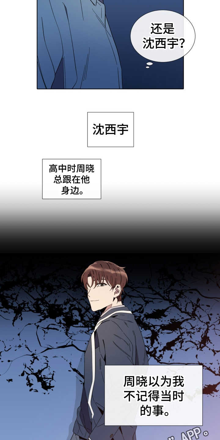 重拾爱情漫画,第14章：虚伪的人2图