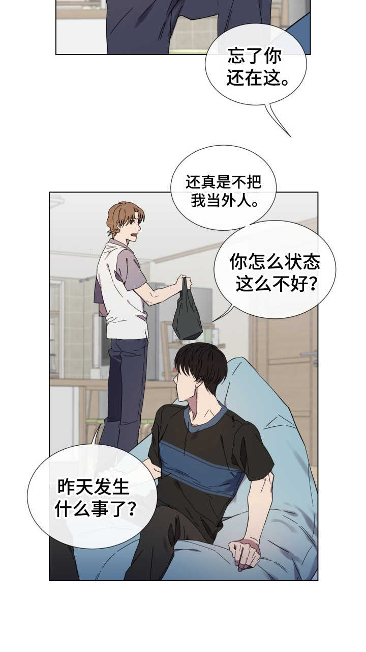 重拾爱情漫画,第24章：状态不好1图