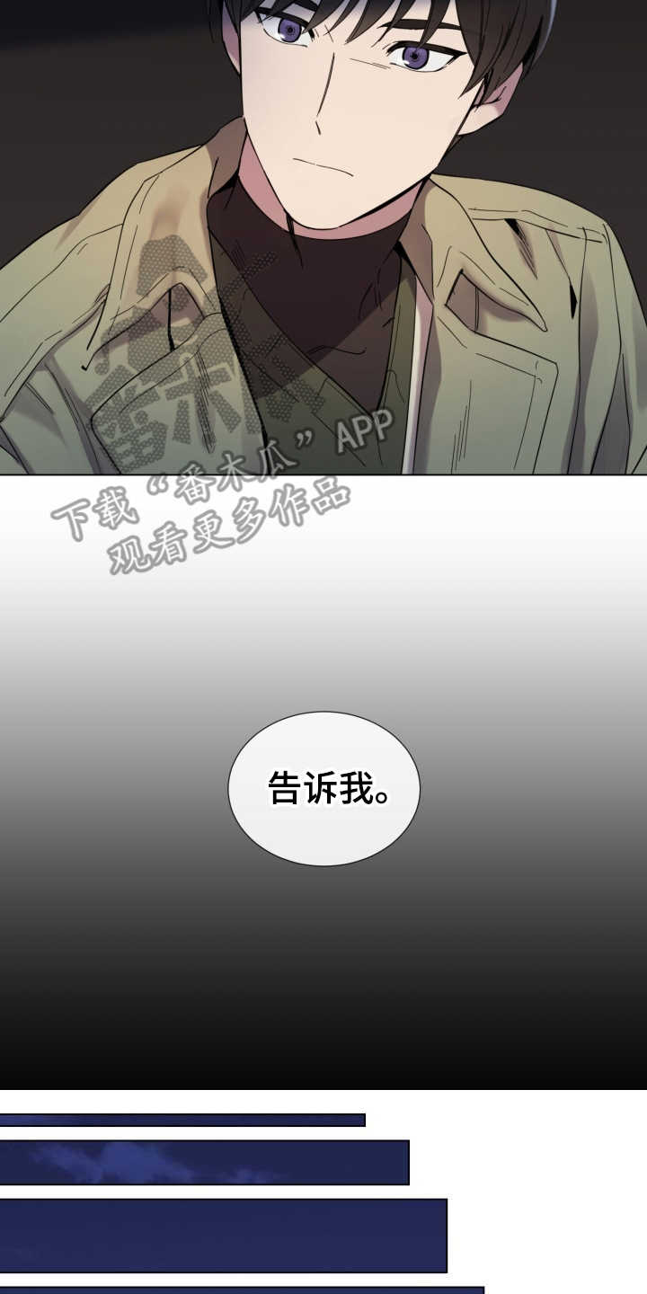 重拾爱情漫画,第14章：虚伪的人1图