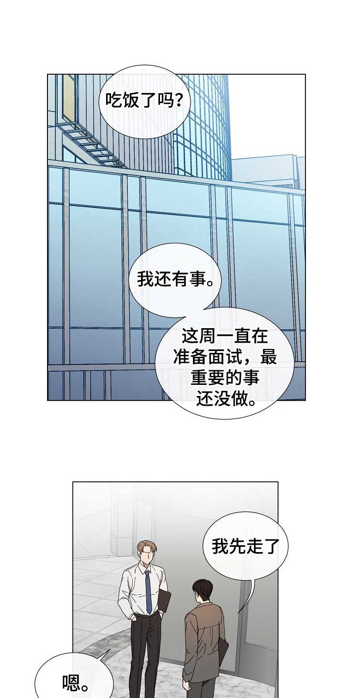 重拾爱情微信网名漫画,第29章：别期待了1图