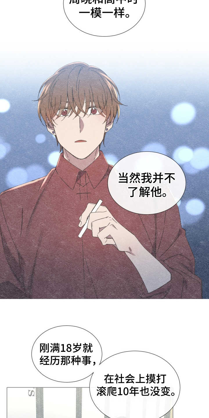 重拾爱情的歌漫画,第26章：受影响1图