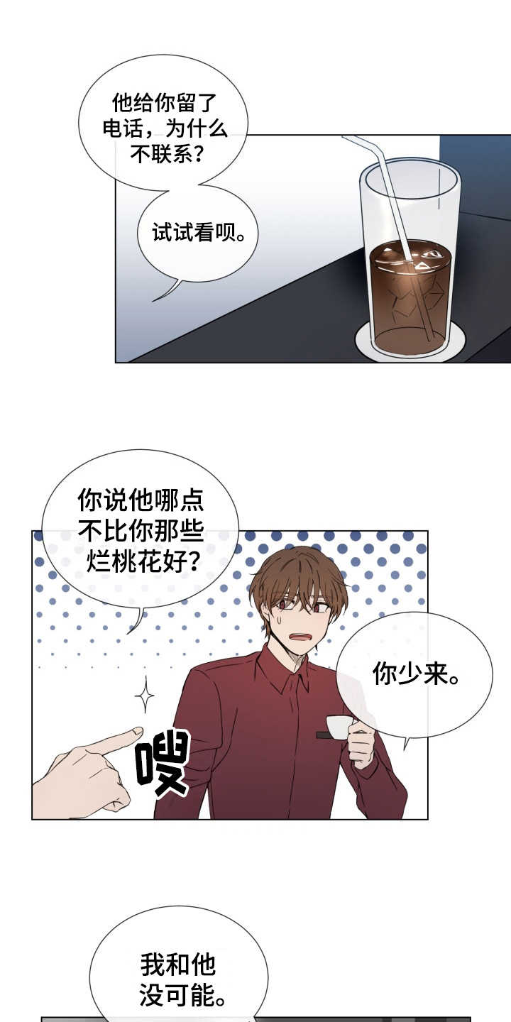 重拾爱情微信网名漫画,第6章：找上门1图