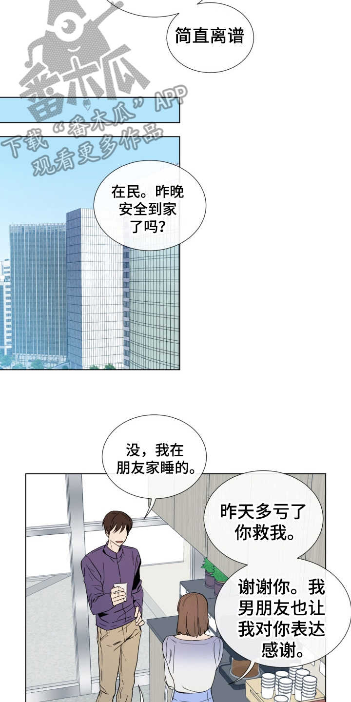 重拾爱情的歌漫画,第5章：羞愧2图