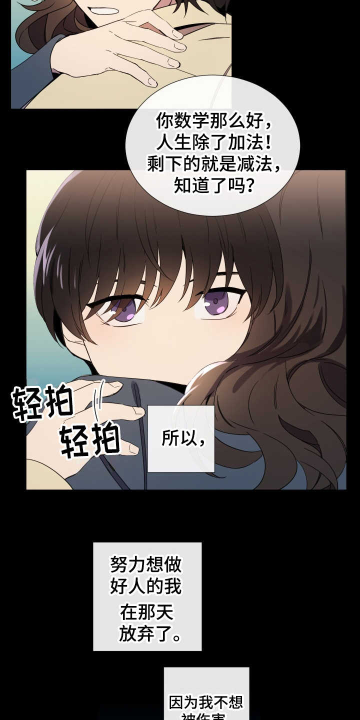 重拾爱情漫画,第1章：无趣的人生1图