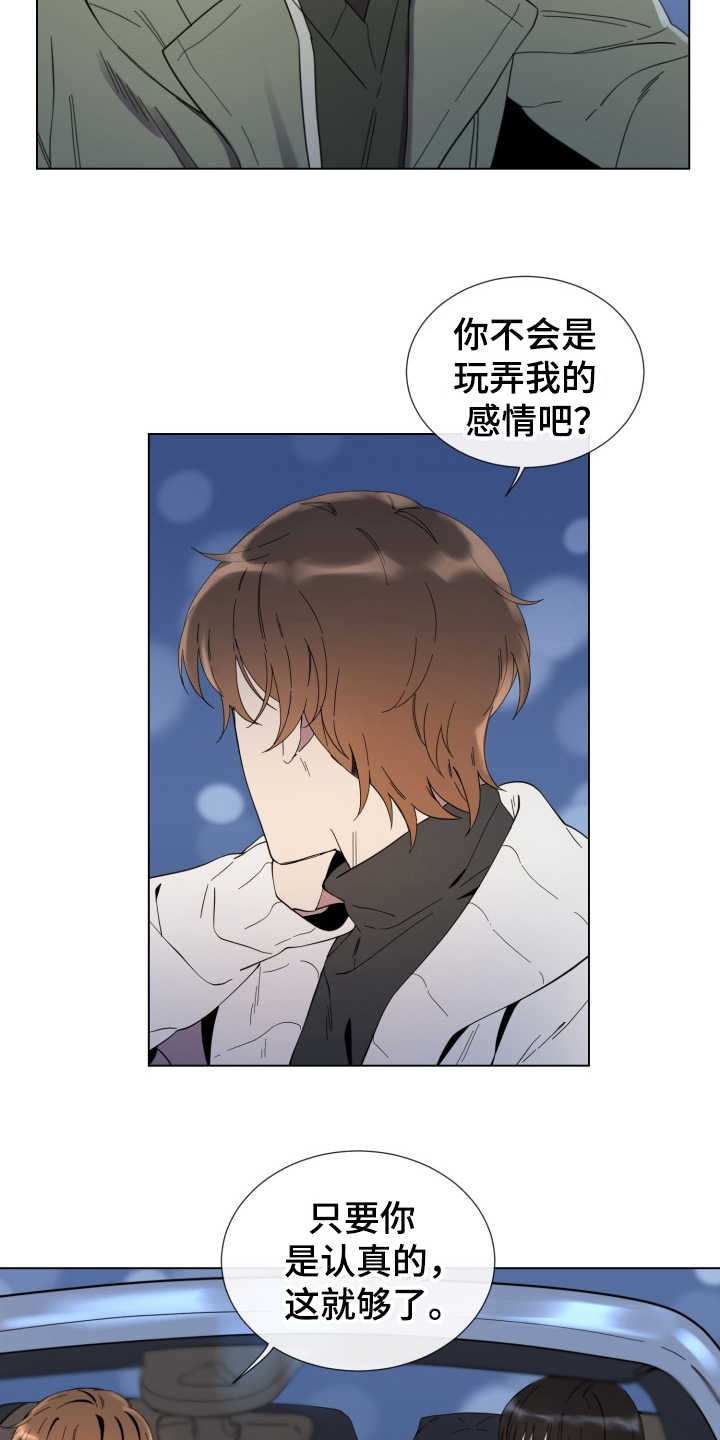 重拾爱情免费观看漫画,第14章：虚伪的人2图